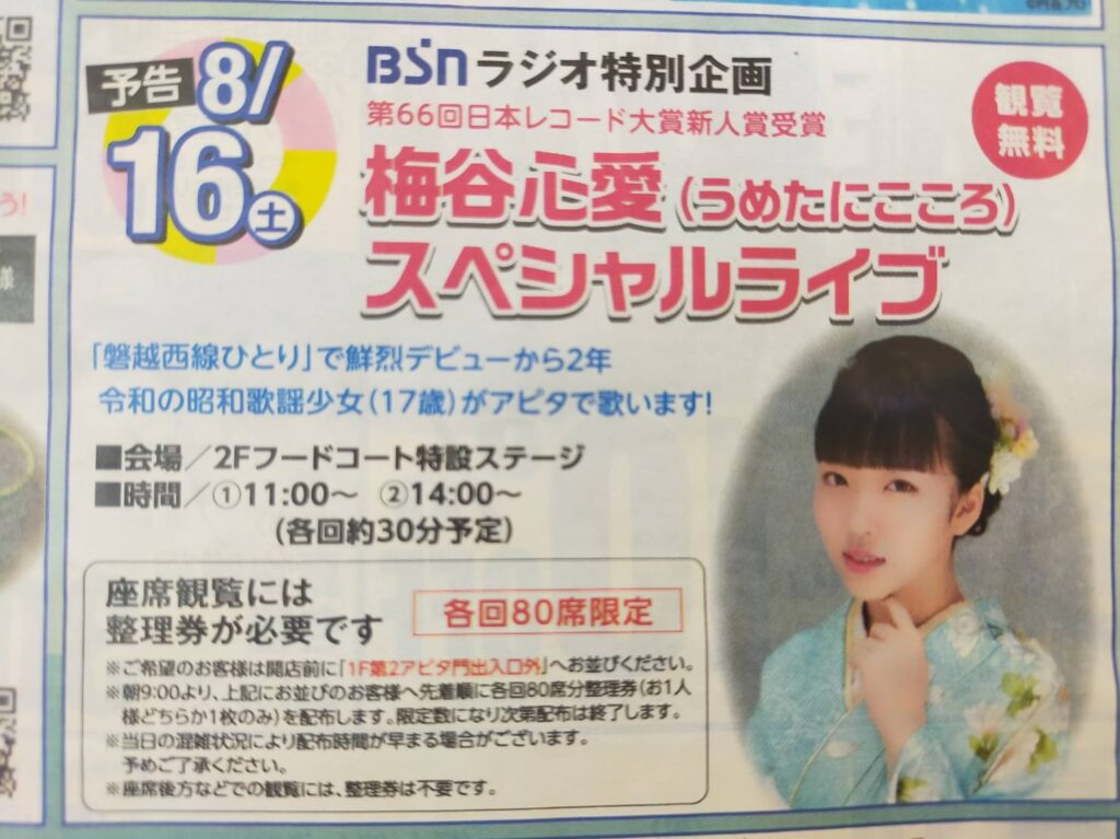 アピタ８４