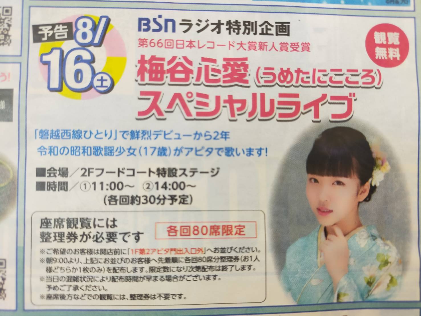 アピタ８４