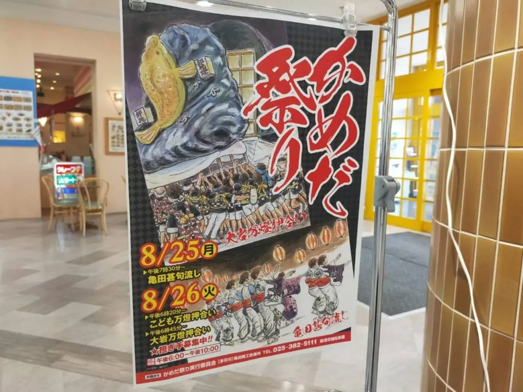 亀田まつり２０２５