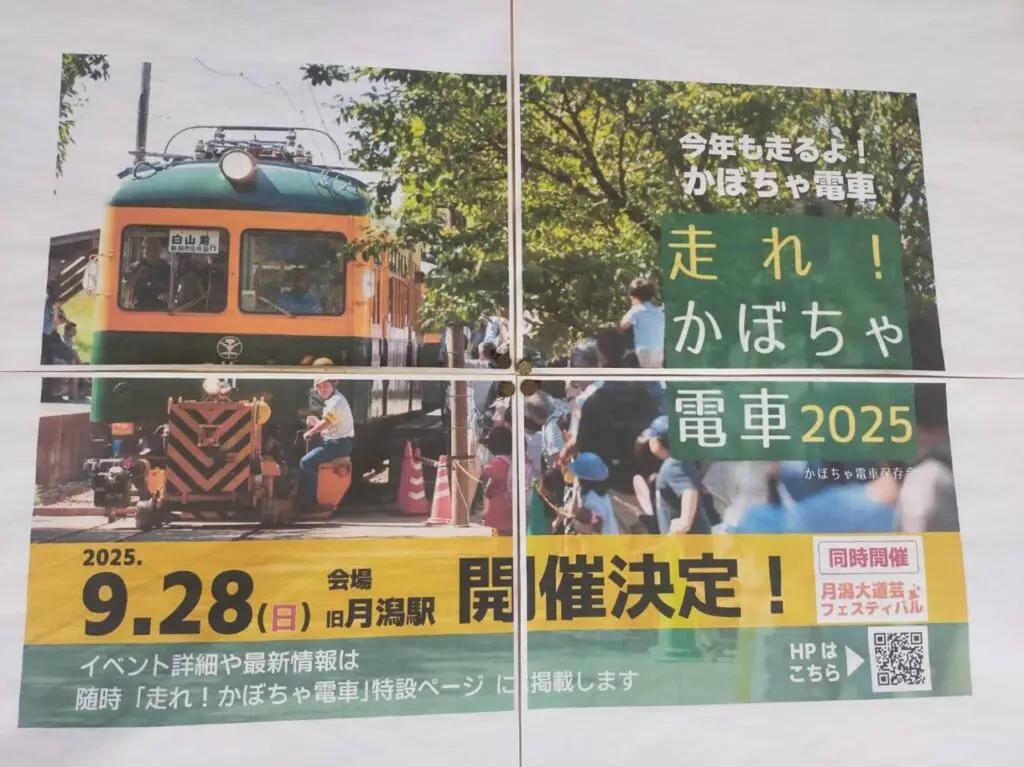 走れ２０２５