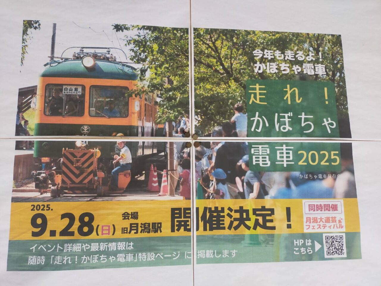 走れ２０２５
