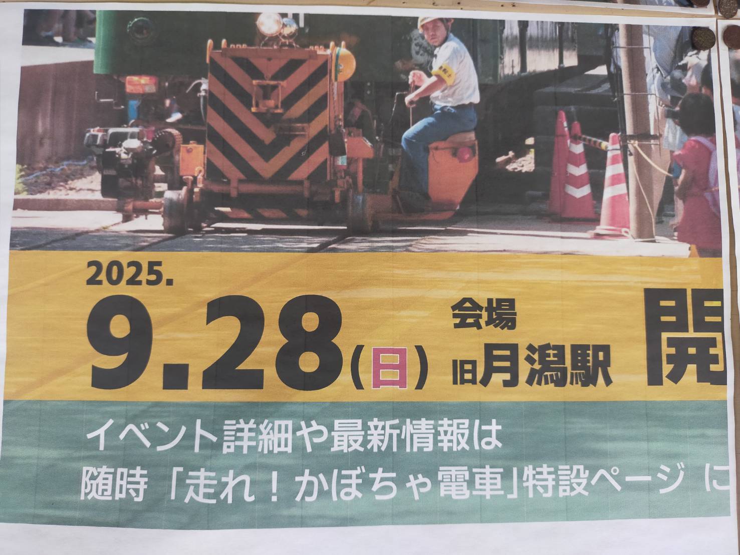 走れ２０２５