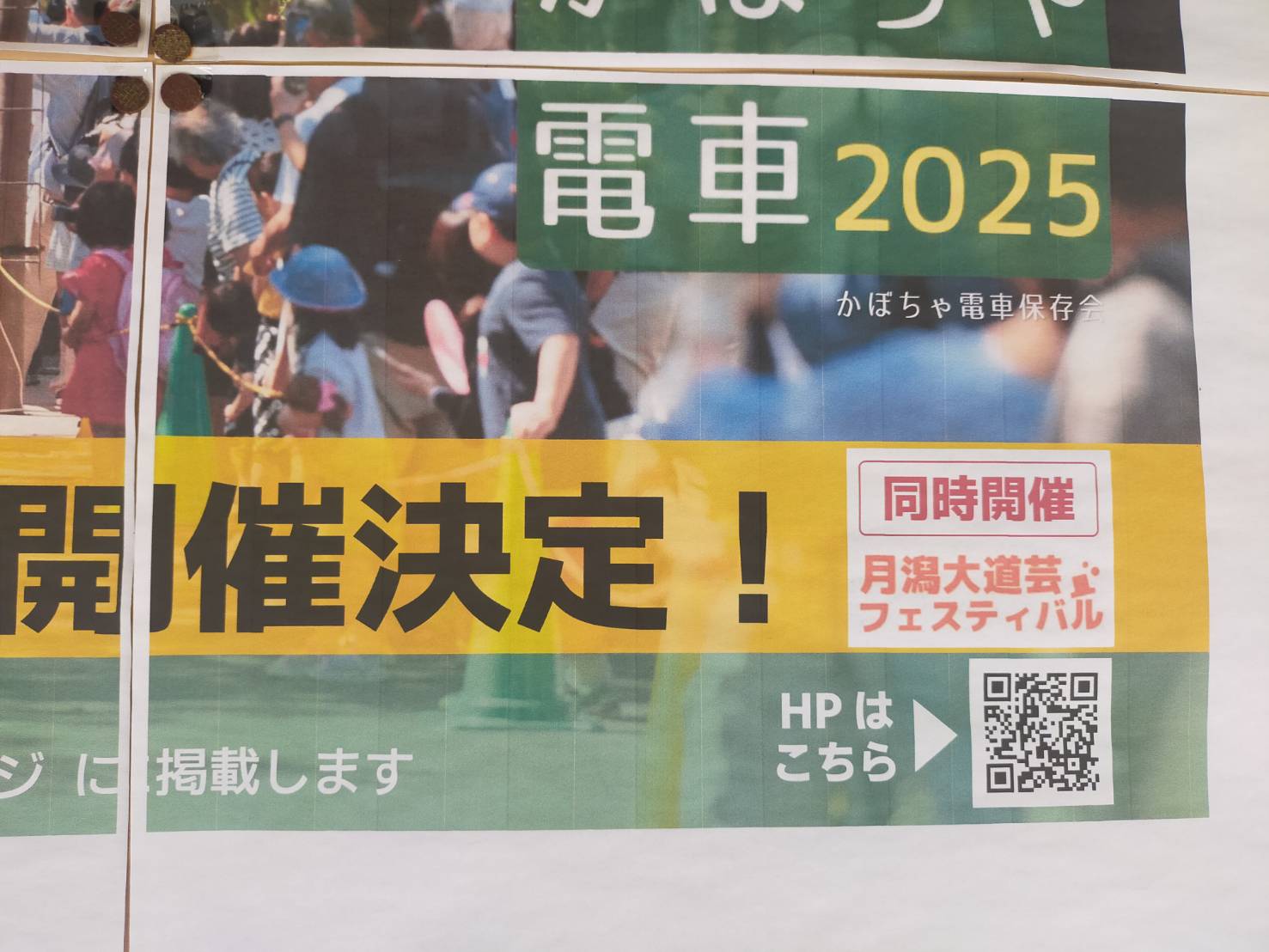 走れ２０２５