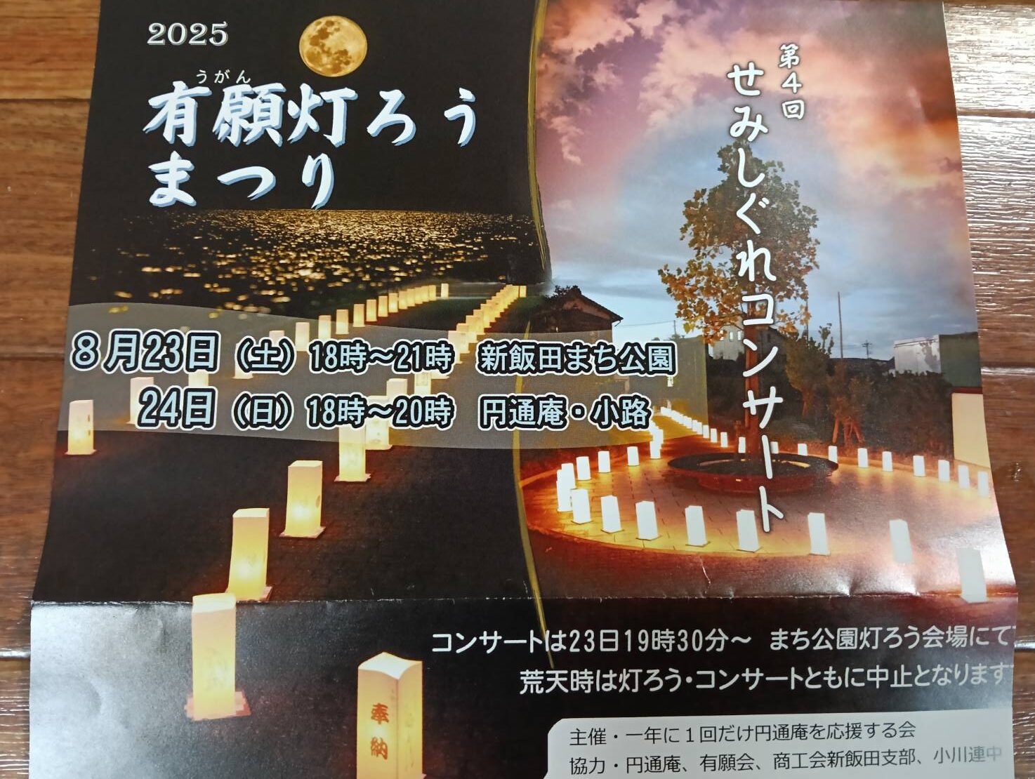 有願２０２５