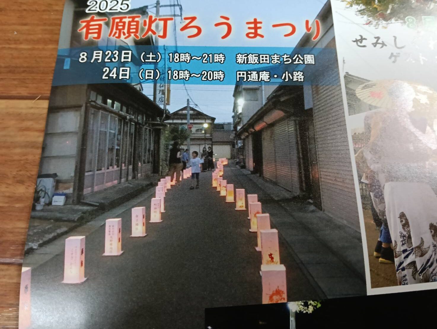 有願２０２５
