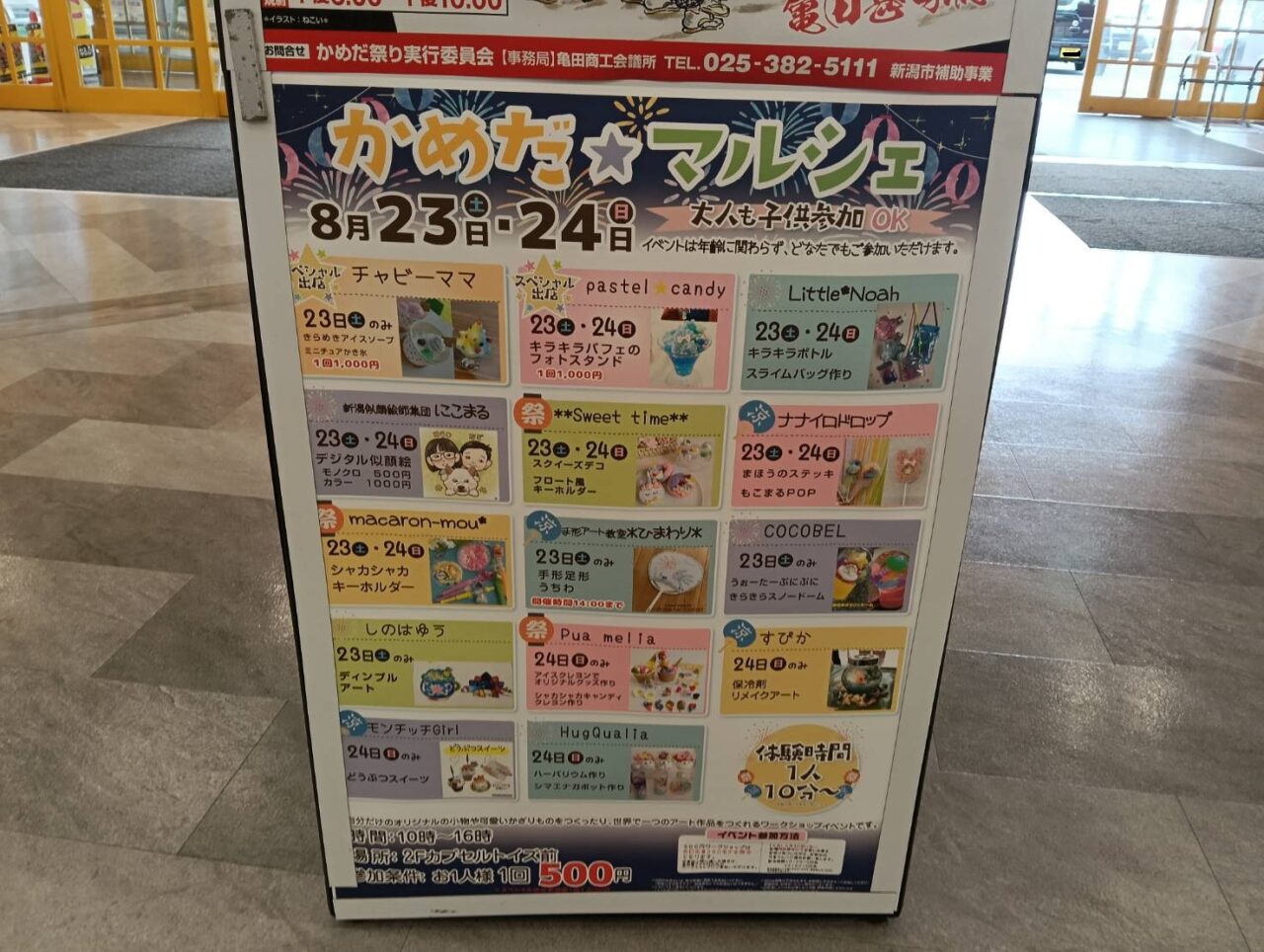 アピタ亀田マルシェ