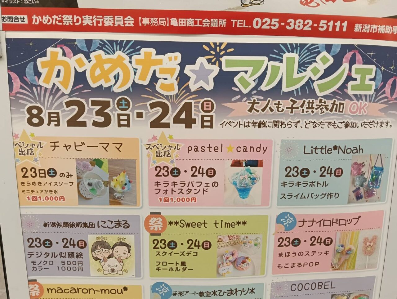 アピタ亀田マルシェ