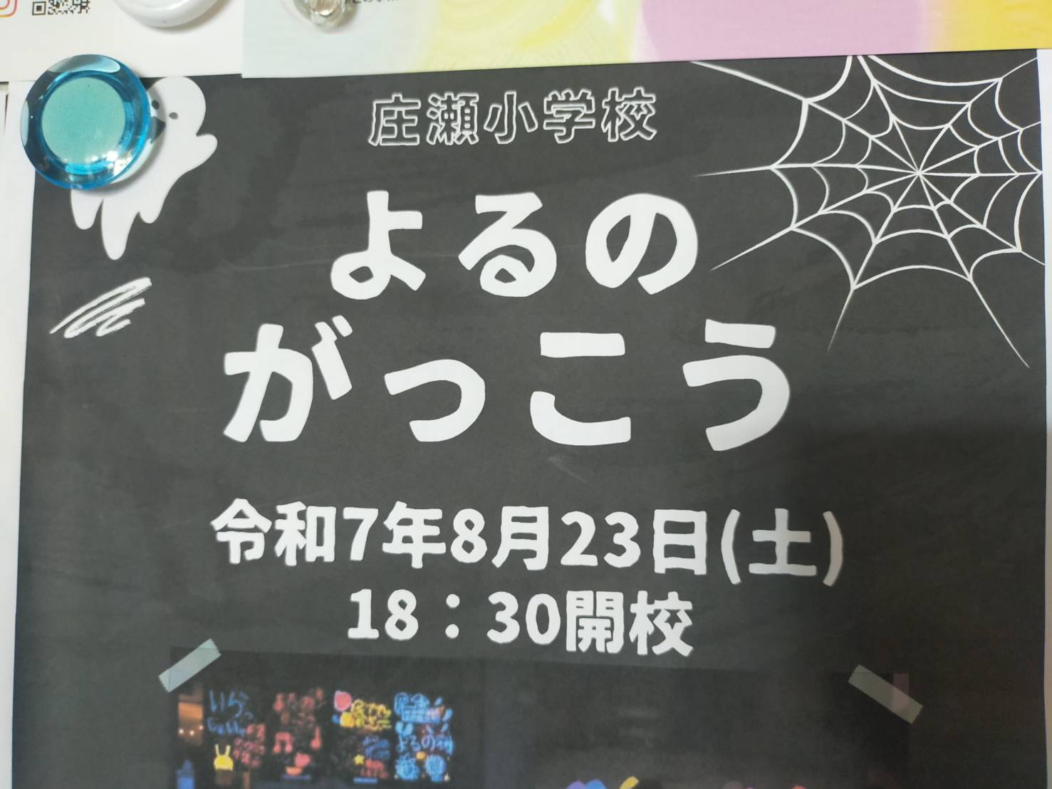 夜の学校