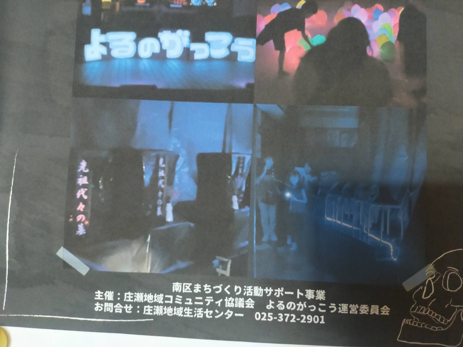 夜の学校