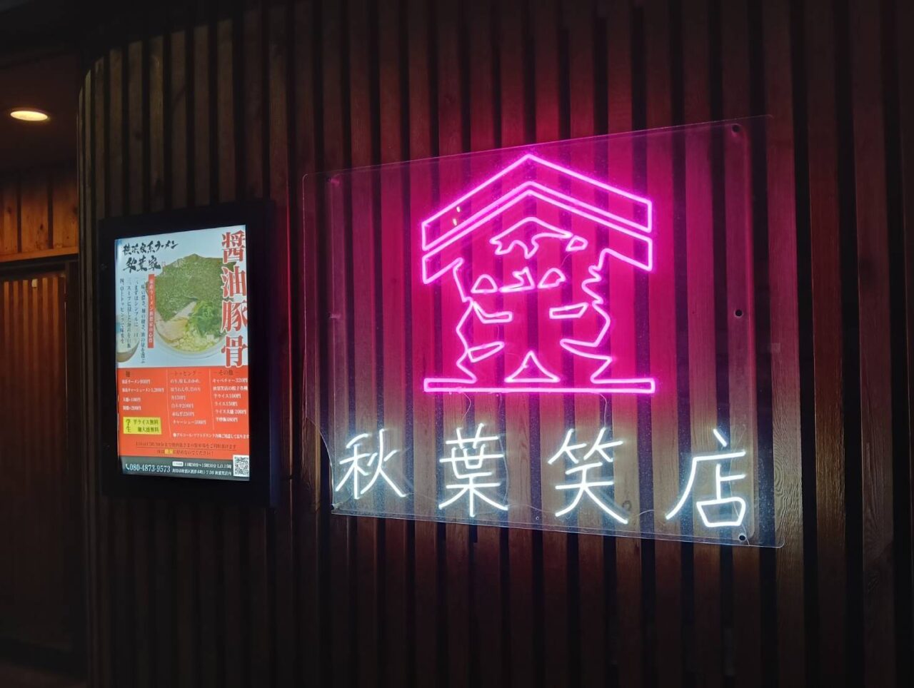 秋葉豚骨