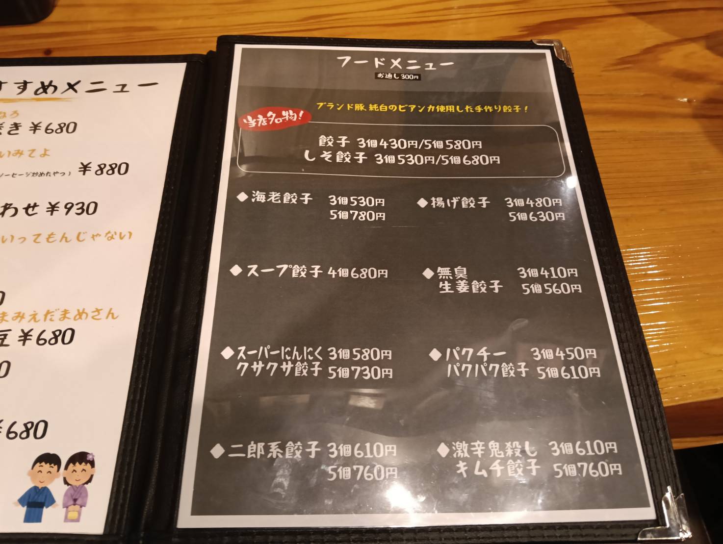 秋葉笑店