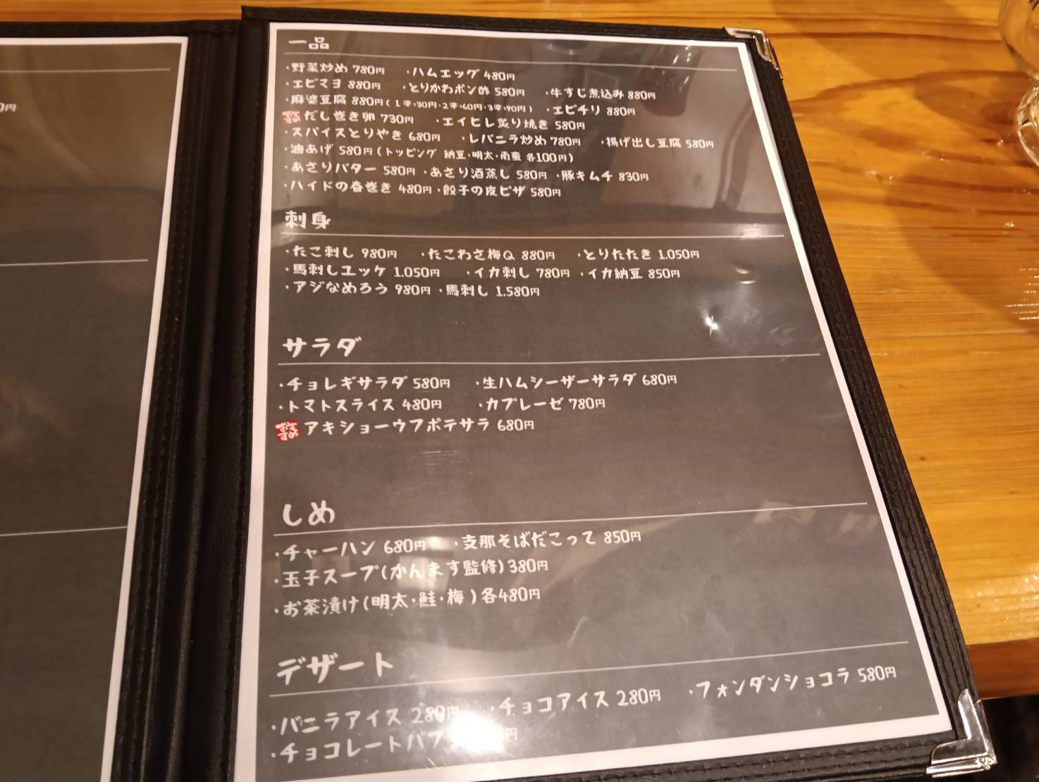 秋葉笑店