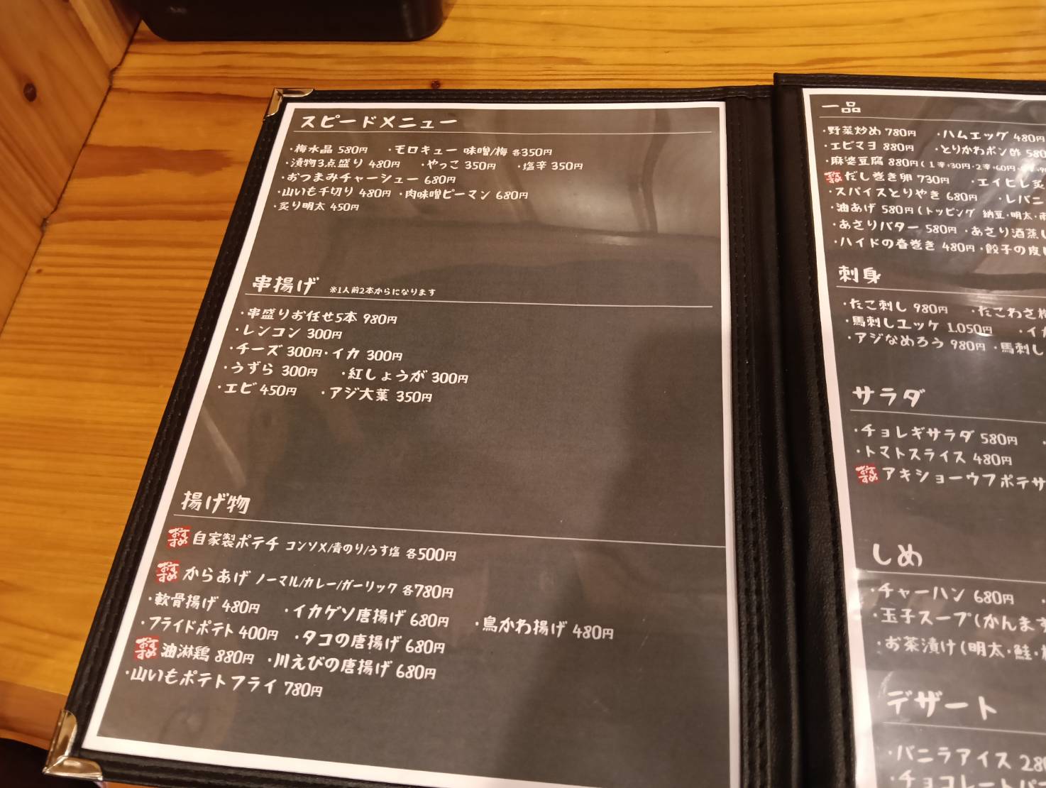秋葉笑店