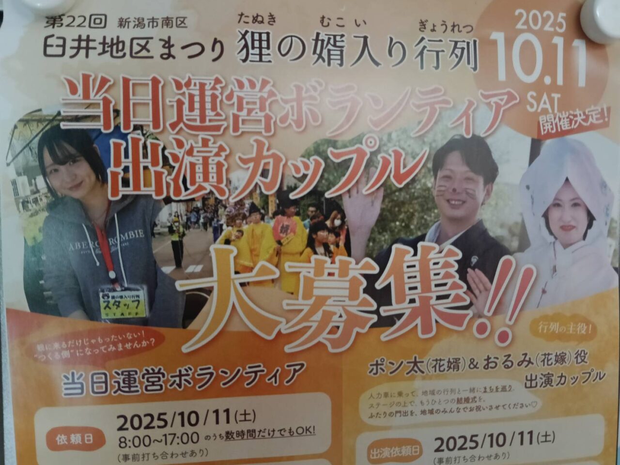 狸の婿入り2025
