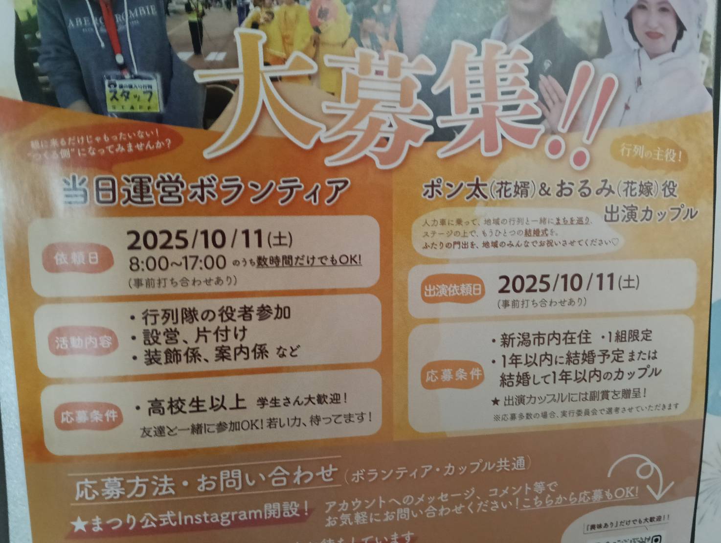 狸の婿入り2025