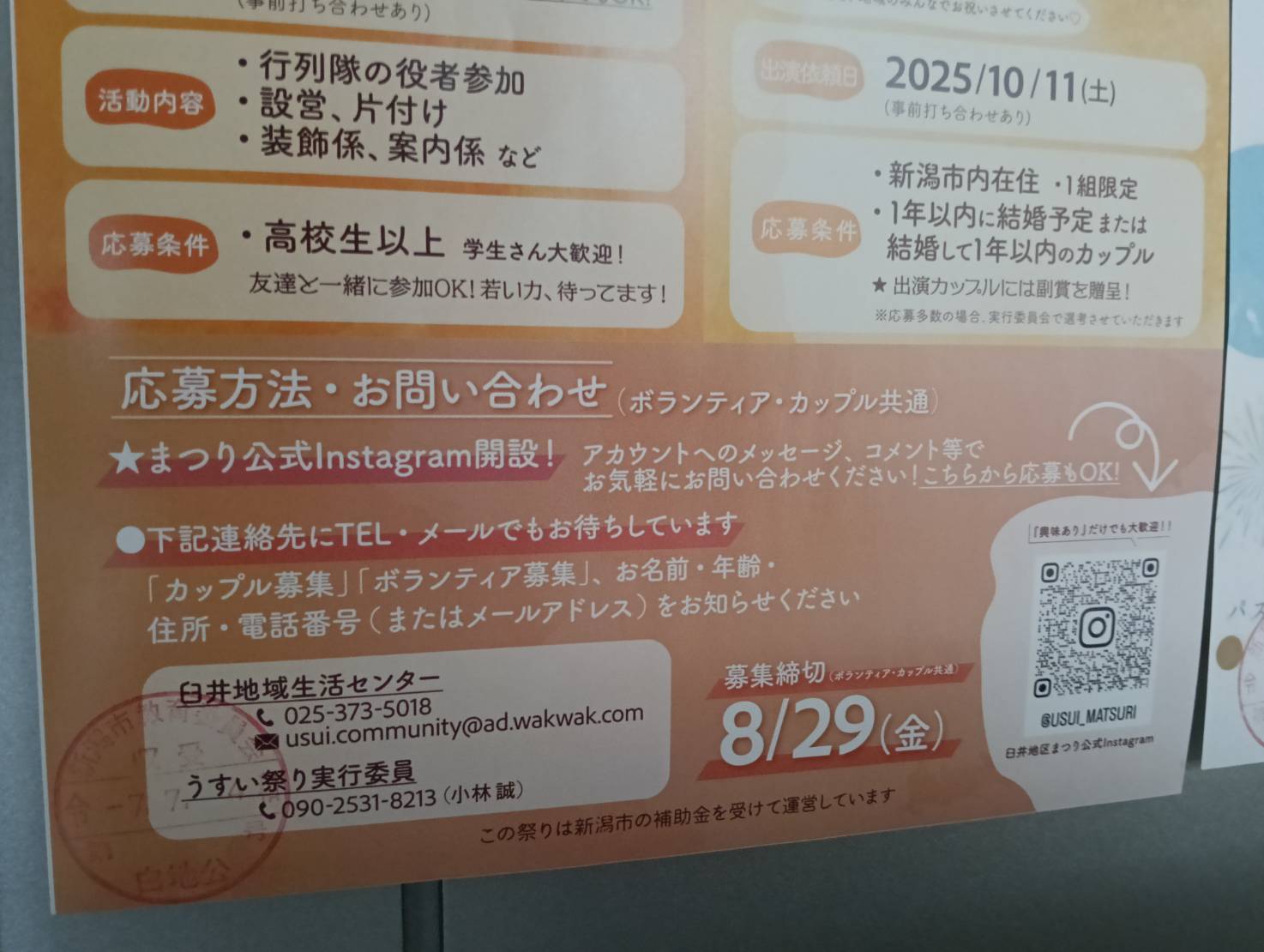 狸の婿入り2025