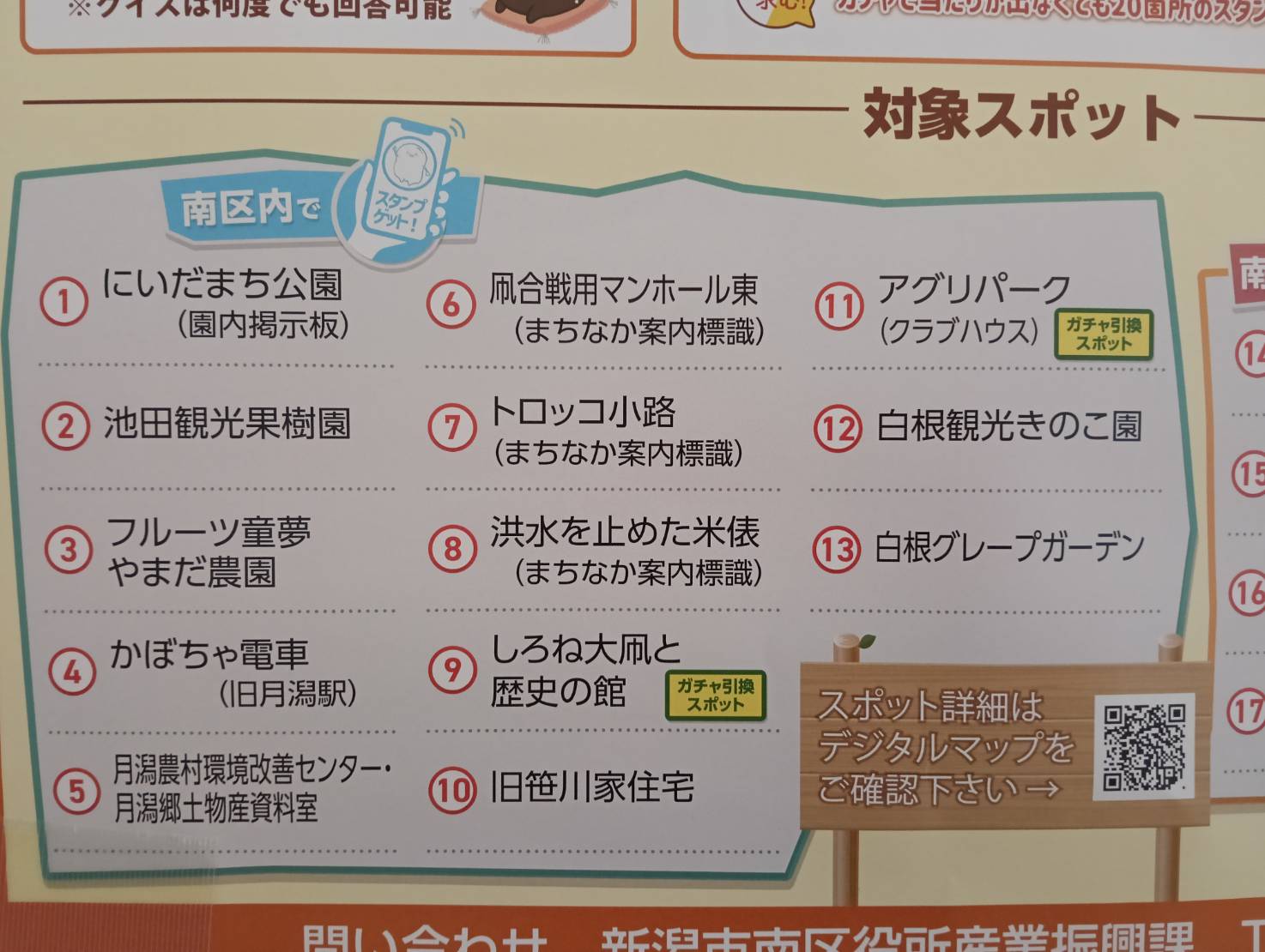 スタンプラリー