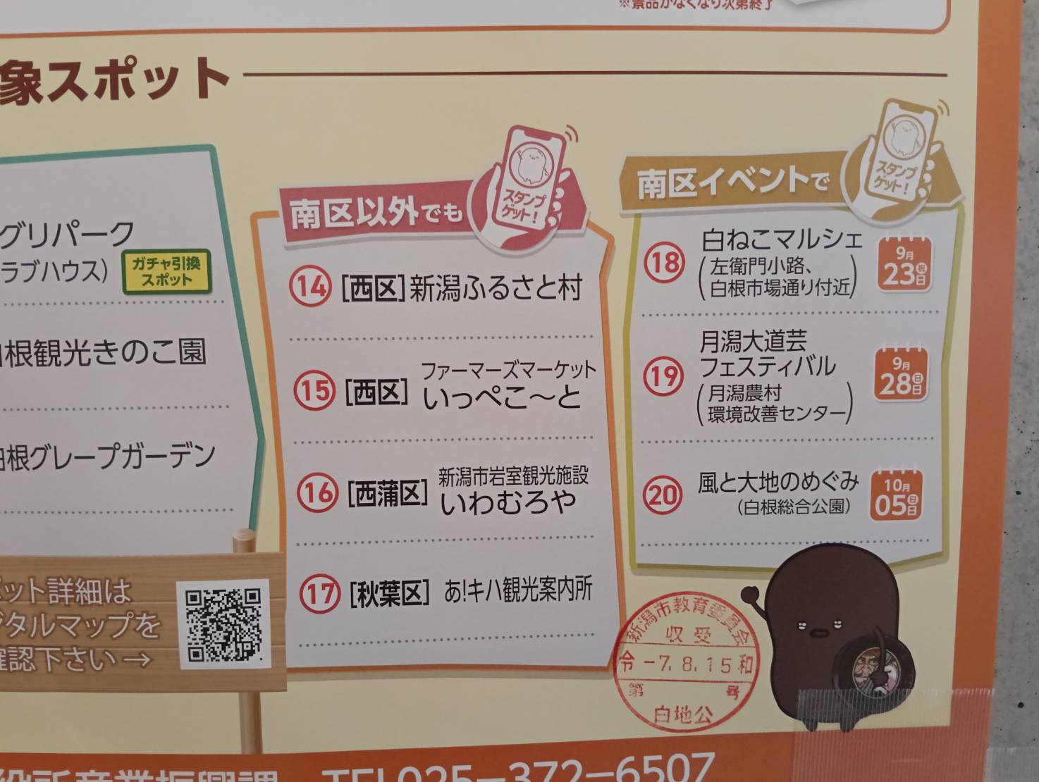 スタンプラリー