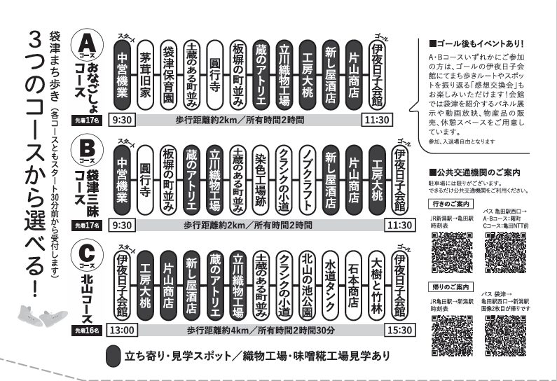 袋津