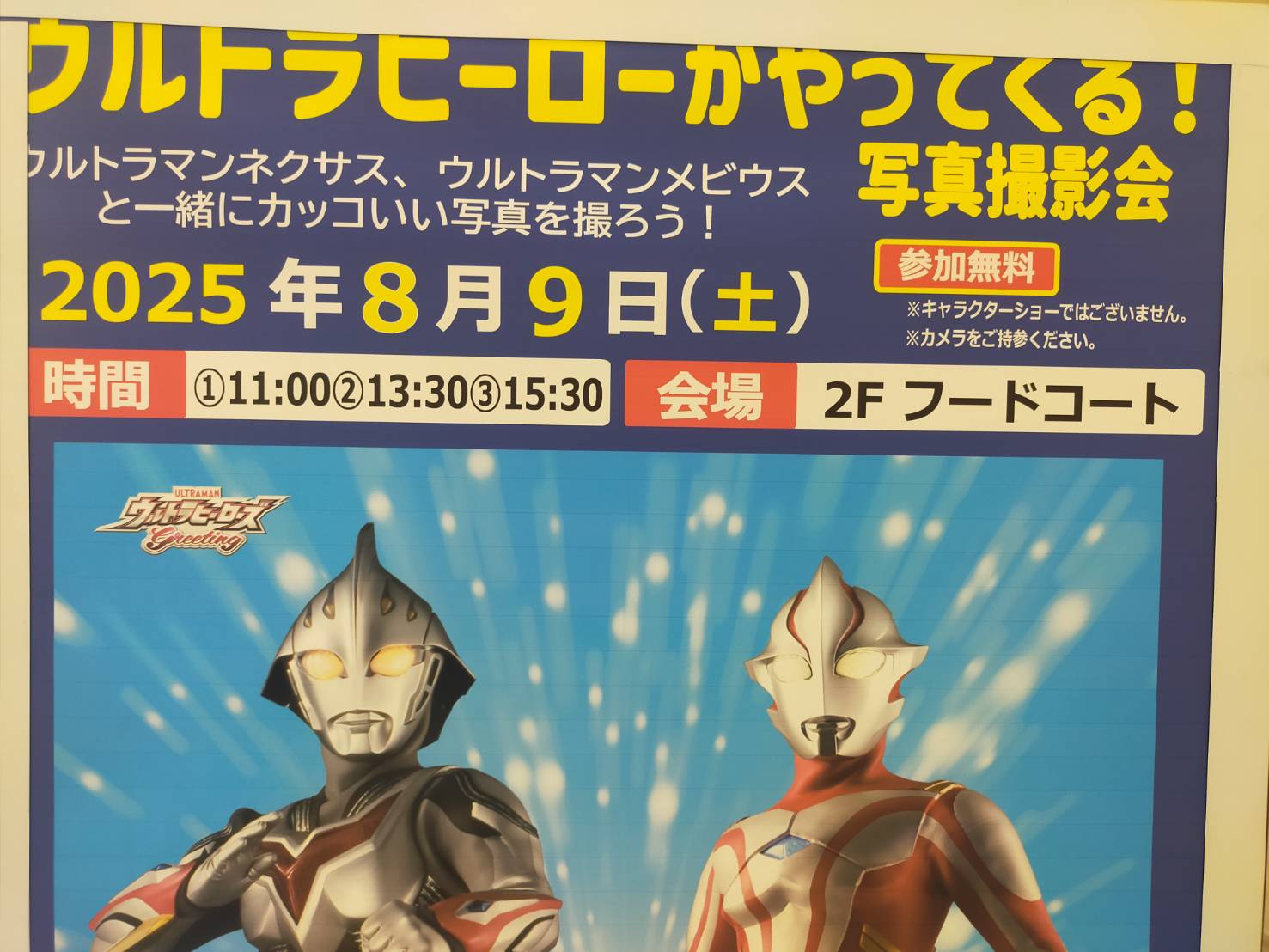 アピタ20250802