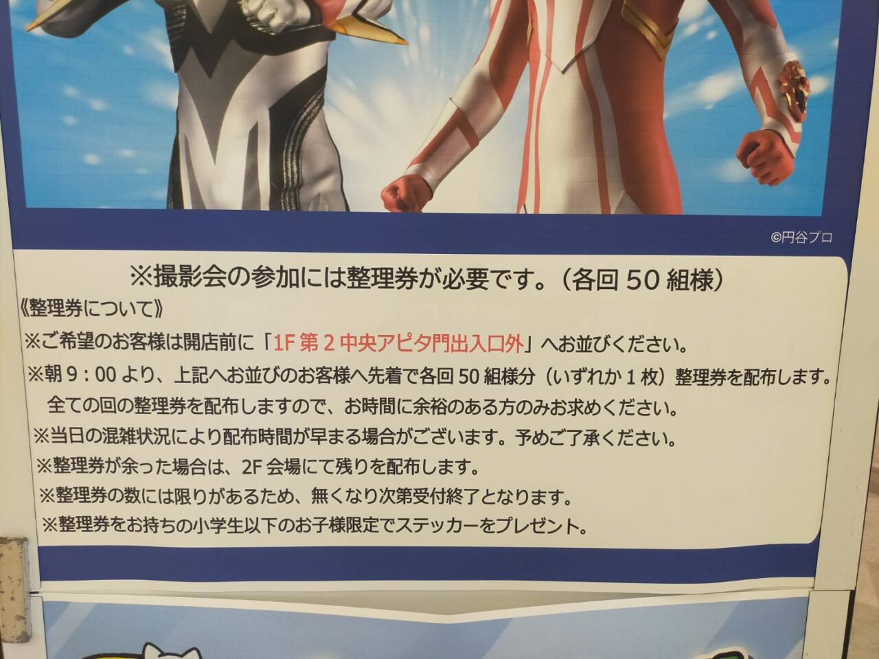 アピタ20250802