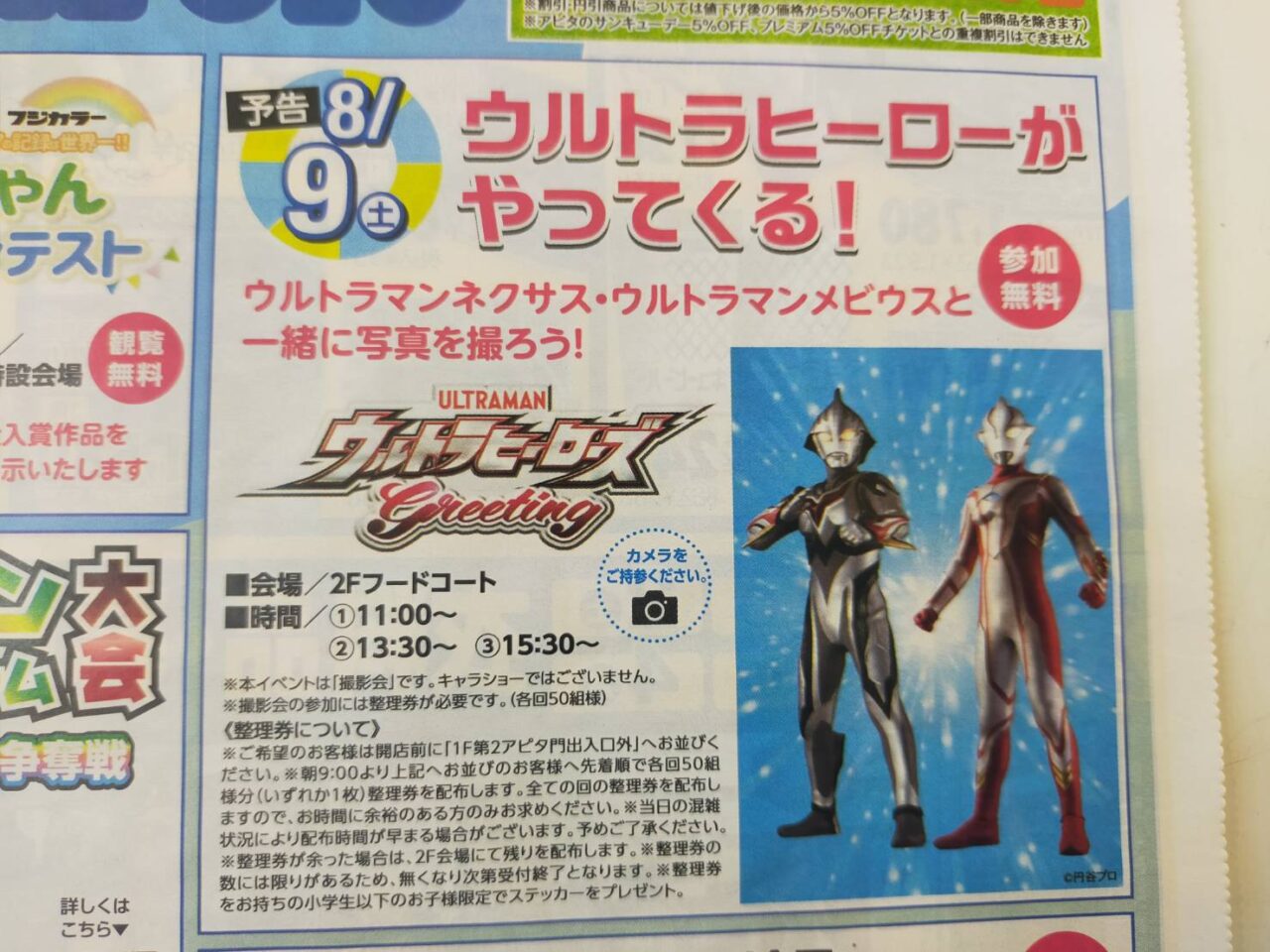 アピタ20250802