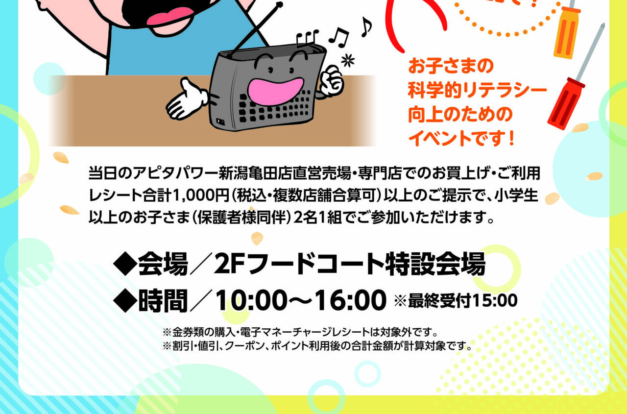 アピタ８４