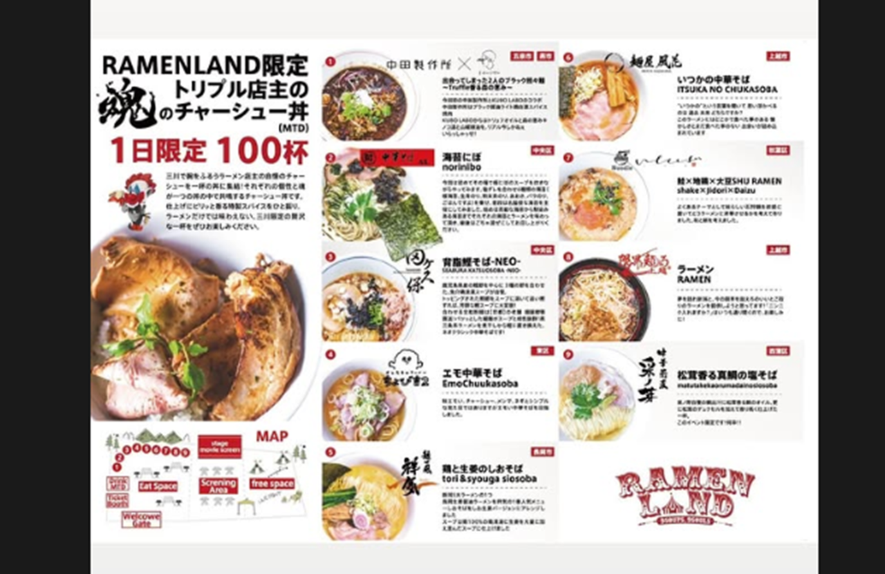 らーめんらんど