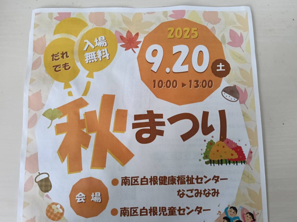 秋祭り白根