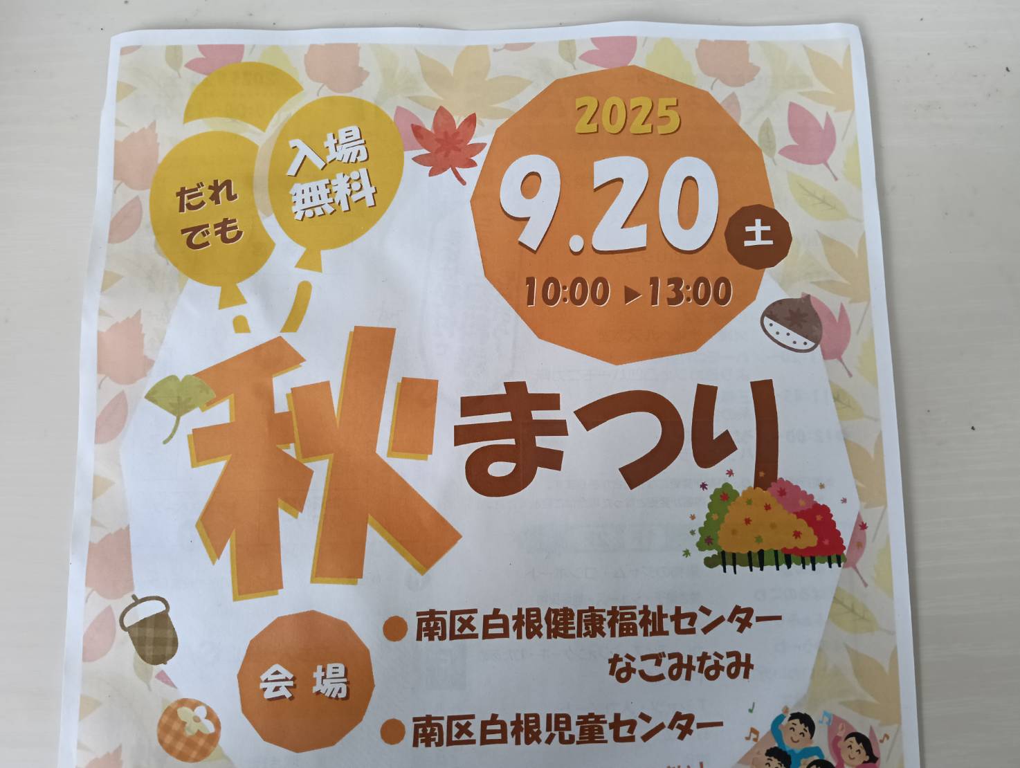 秋祭り白根