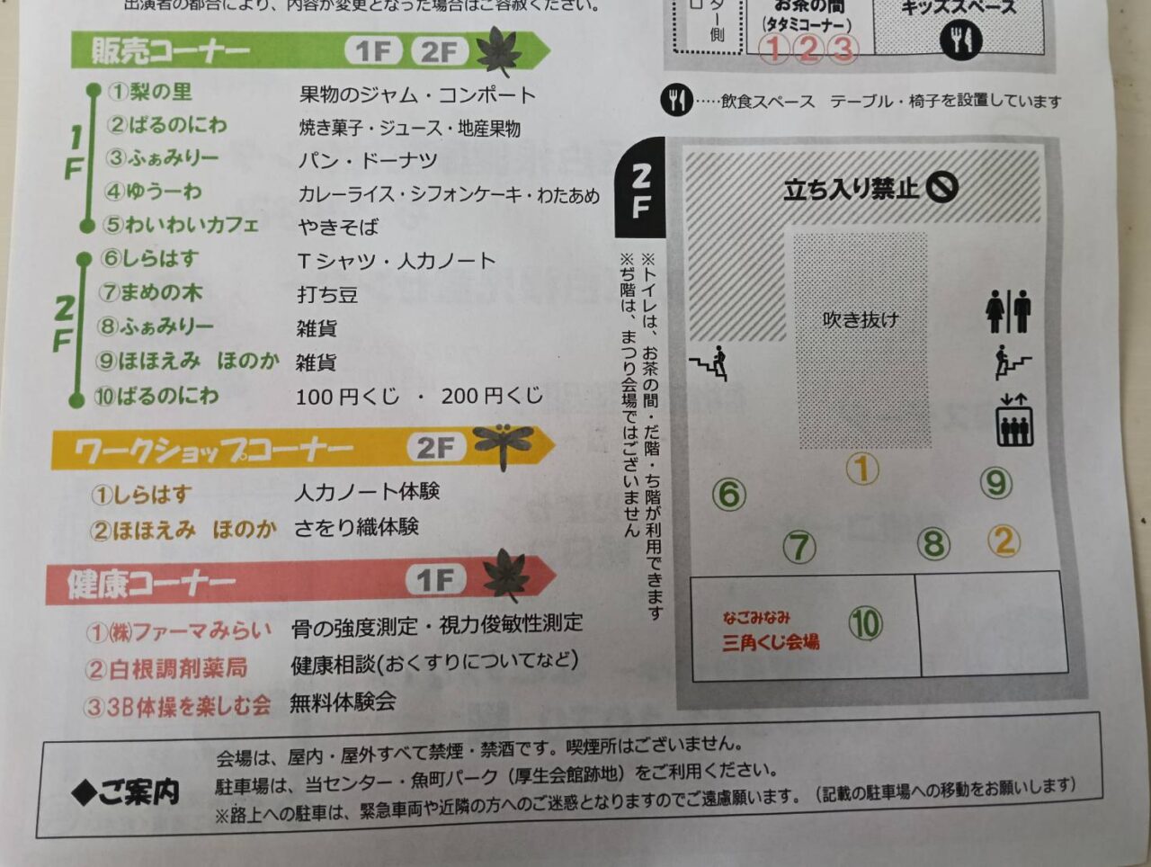 秋祭り白根
