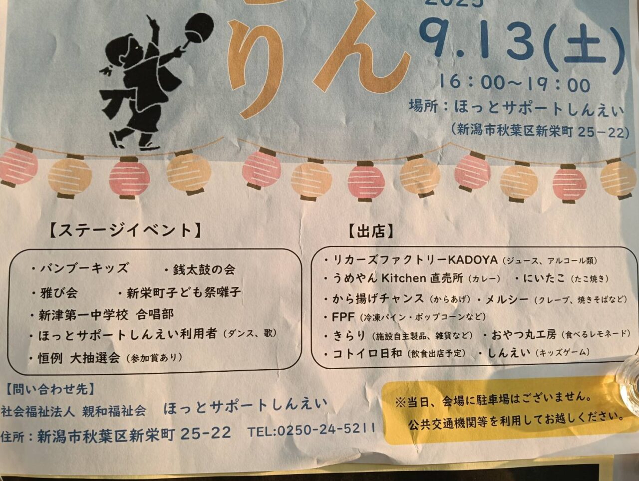 どんちゃんまつり
