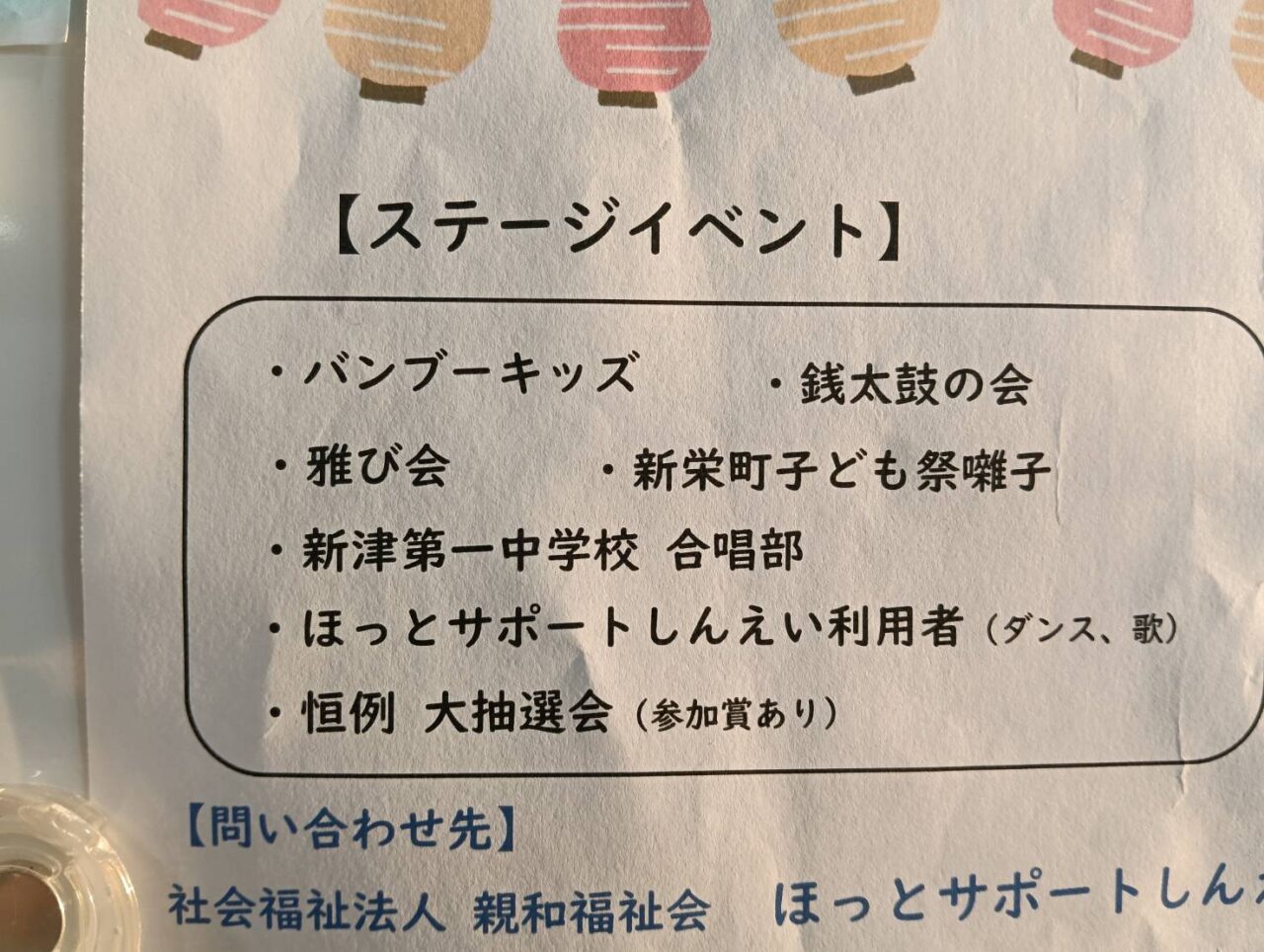 どんちゃんまつり