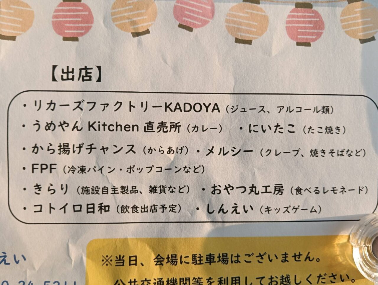 どんちゃんまつり