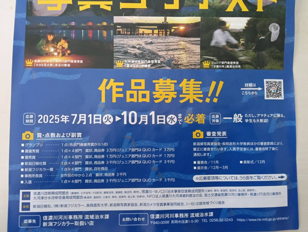 信濃川写真