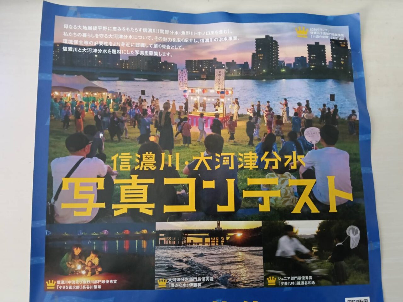 信濃川写真