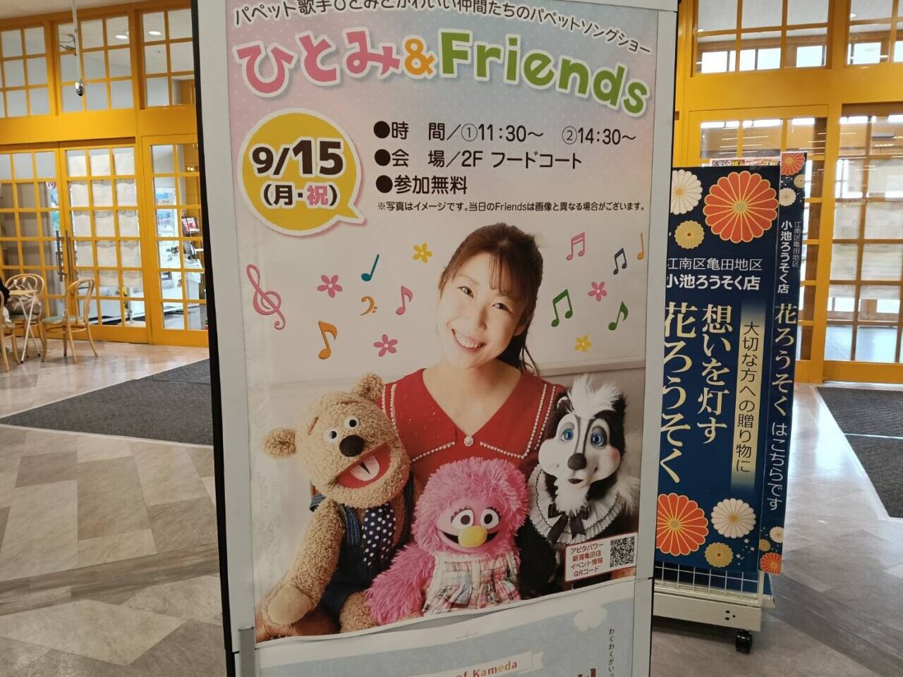 アピタ9月3週