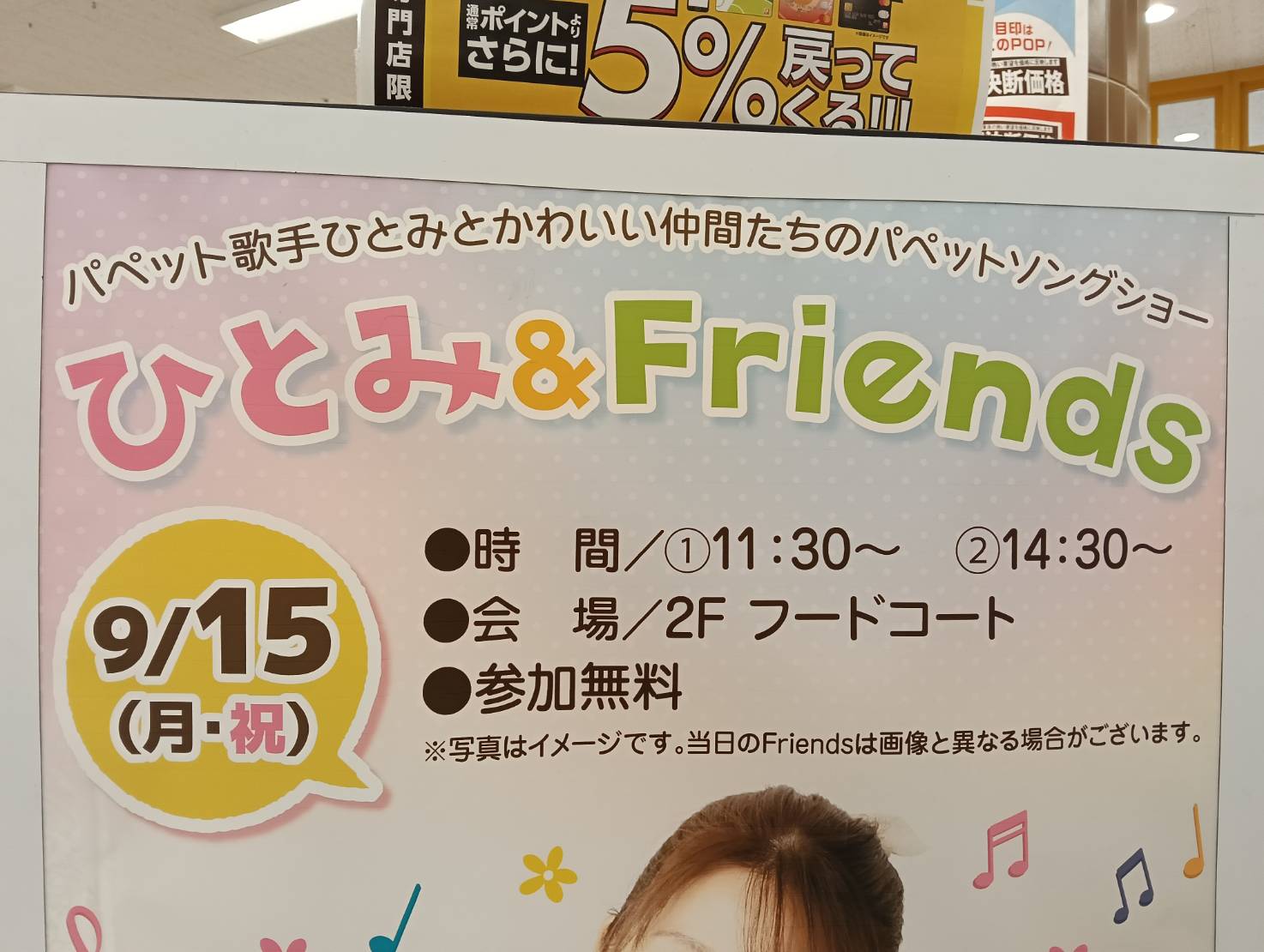 アピタ9月3週