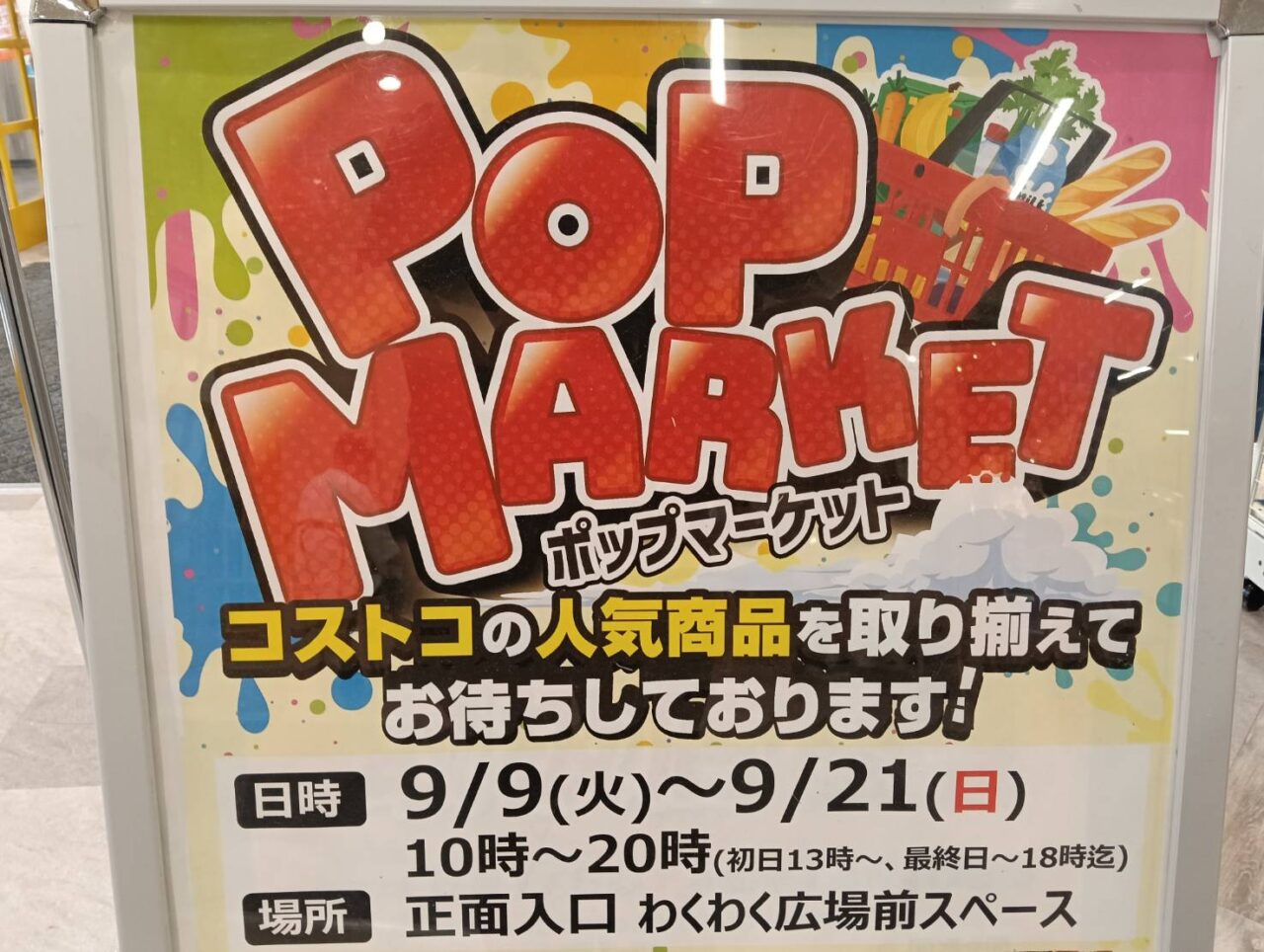 アピタ9月3週