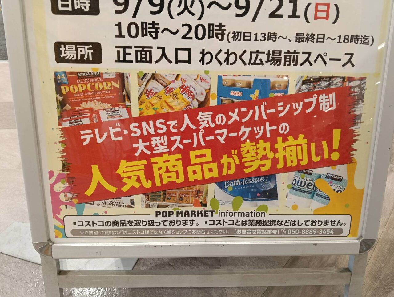 アピタ9月3週