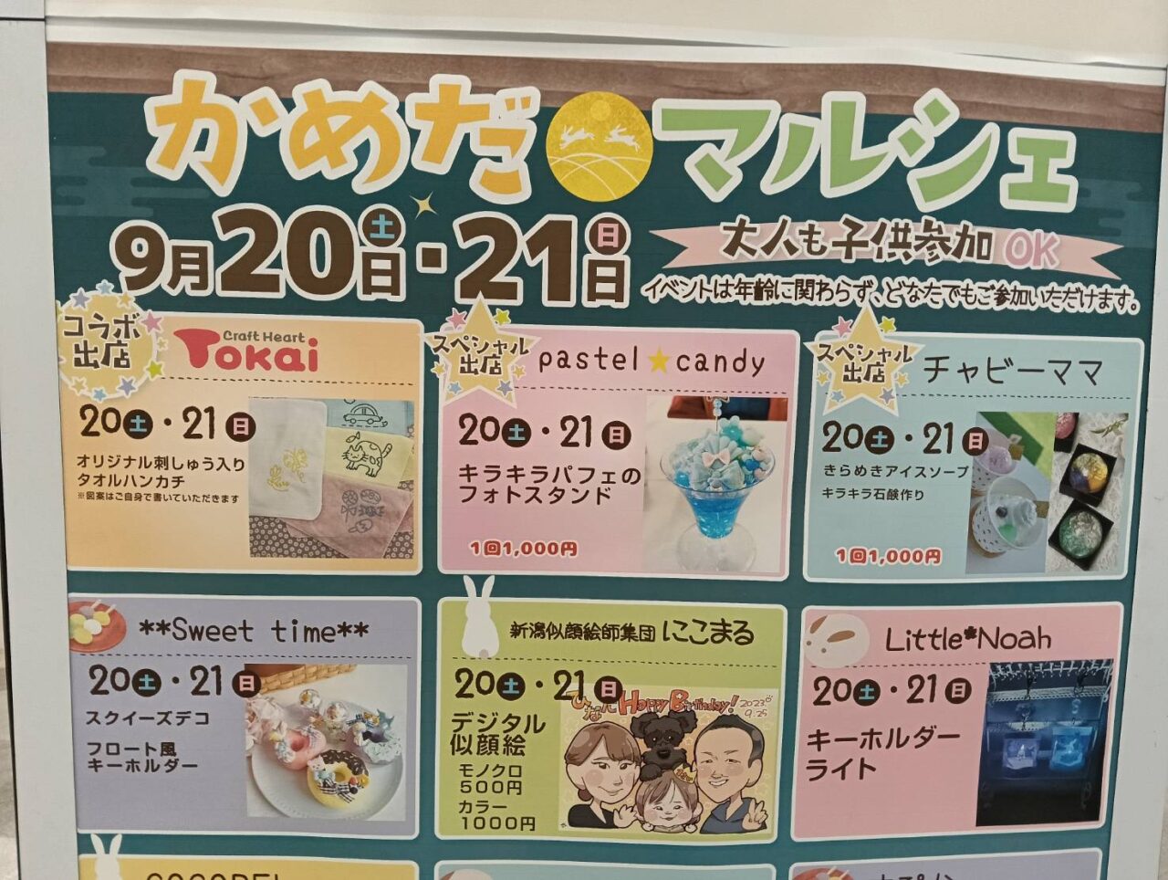 かめだまるしぇ０９