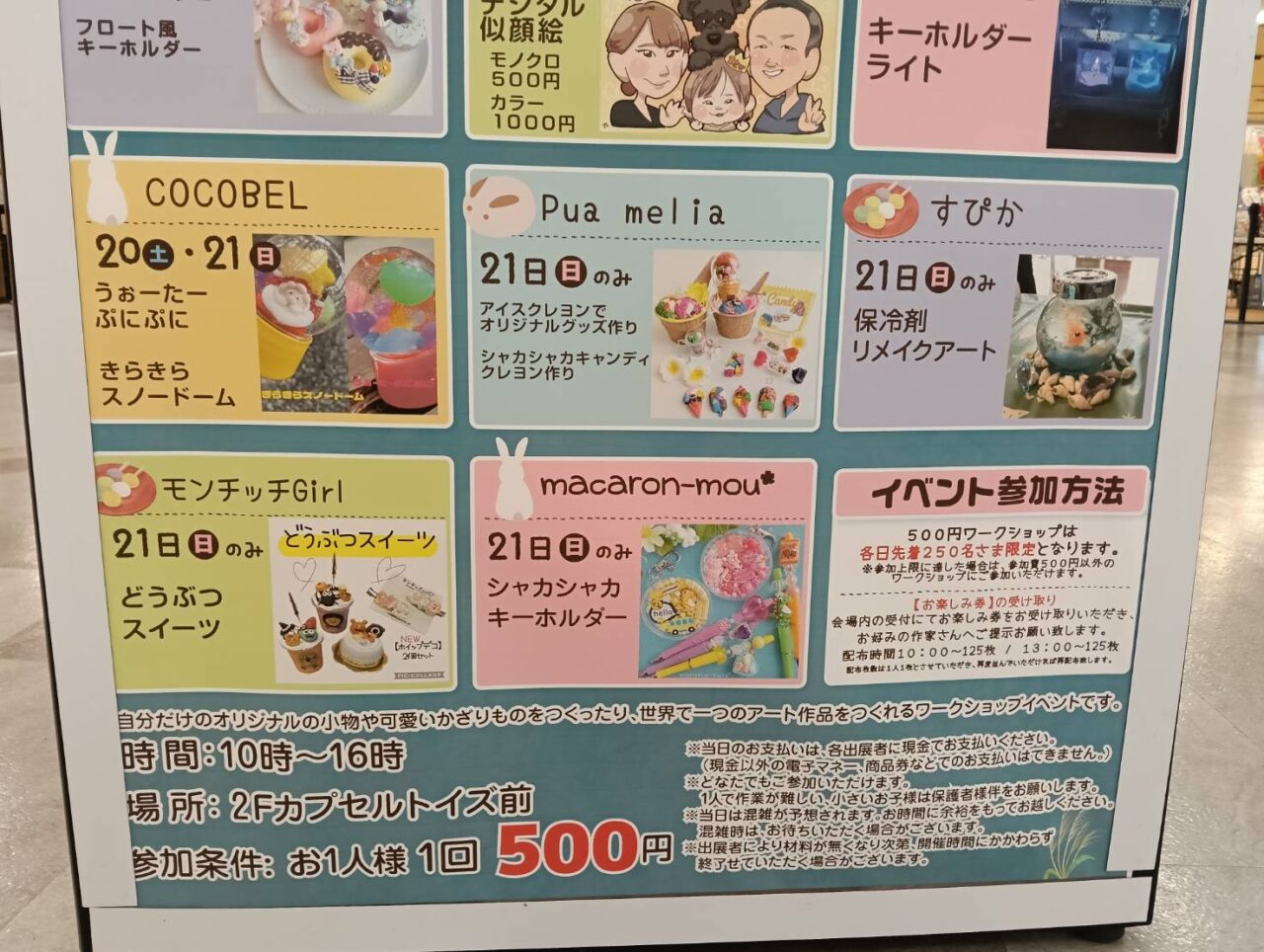 かめだまるしぇ０９