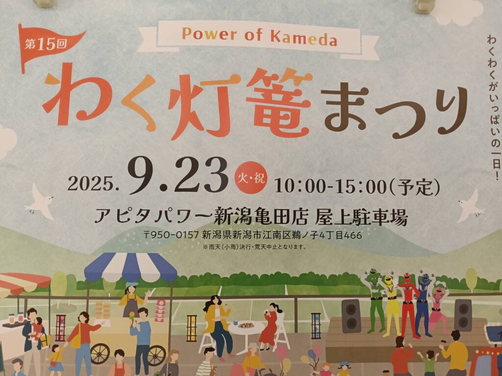わく灯籠２０２５