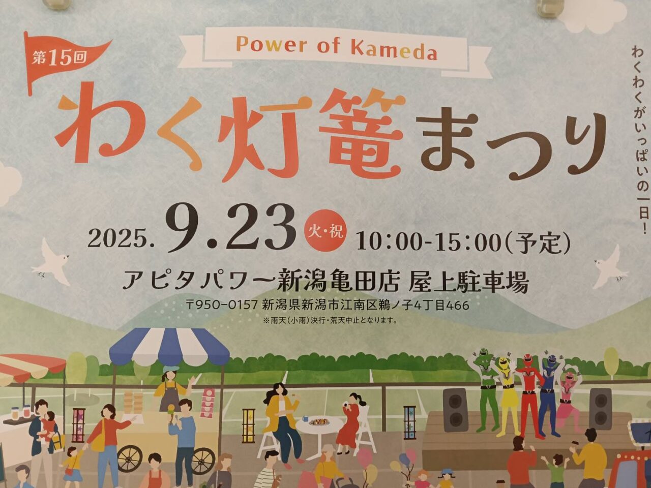 わく灯籠２０２５