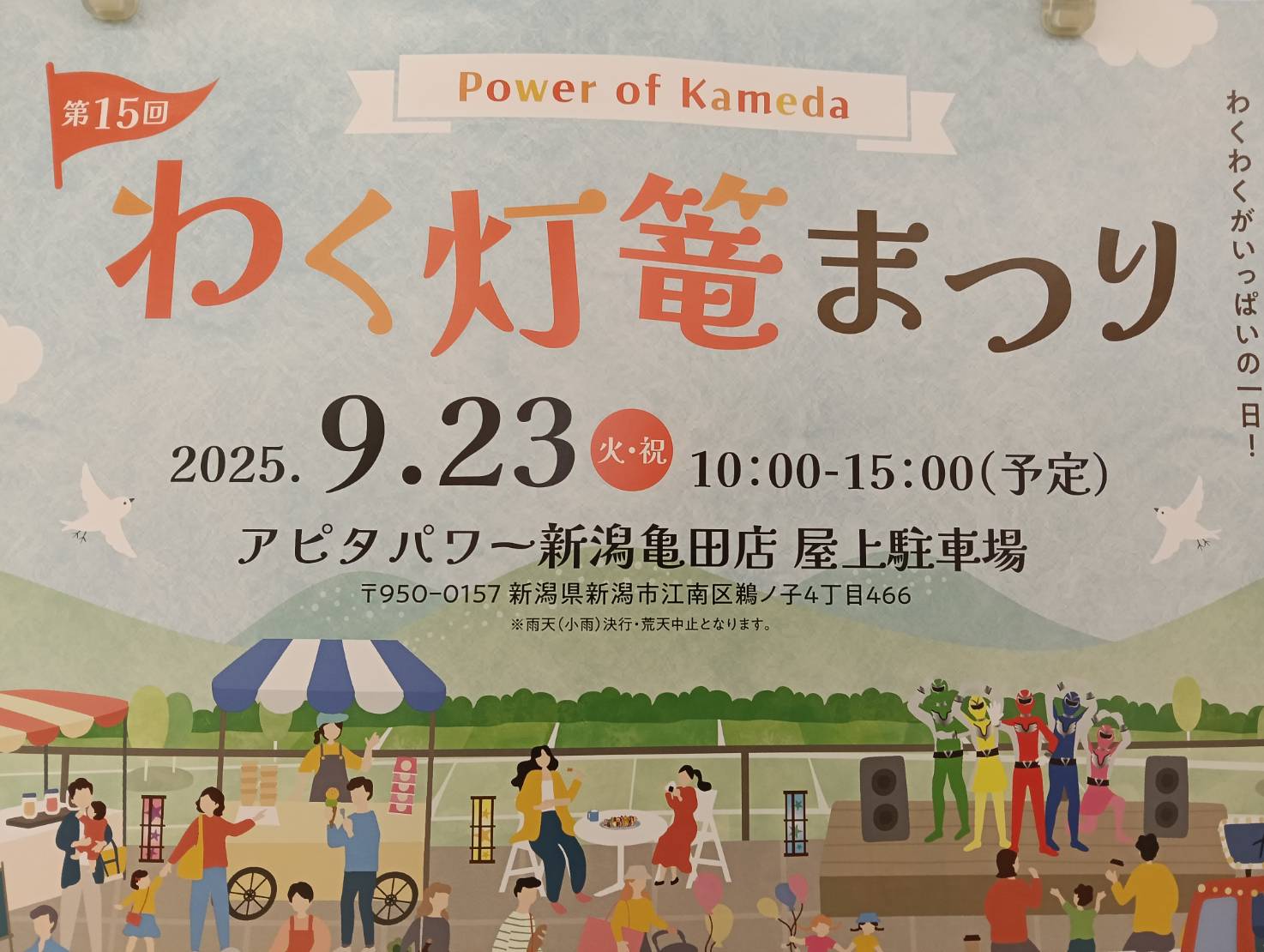 わく灯籠２０２５