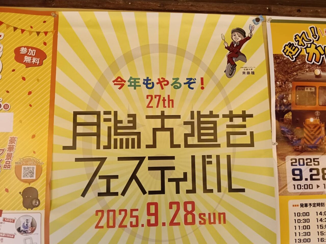 月潟大道芸２０２５