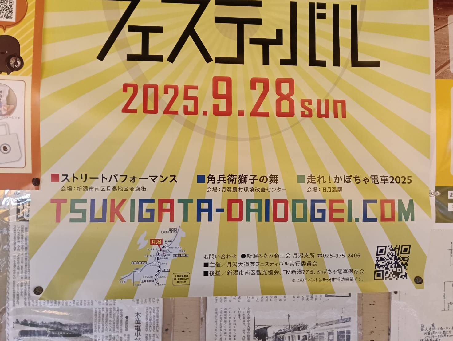 月潟大道芸2025