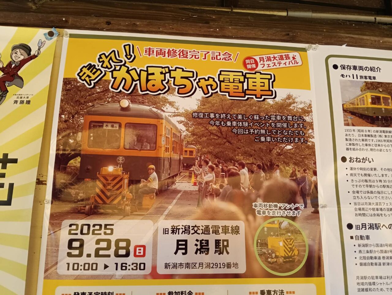 月潟大道芸2025