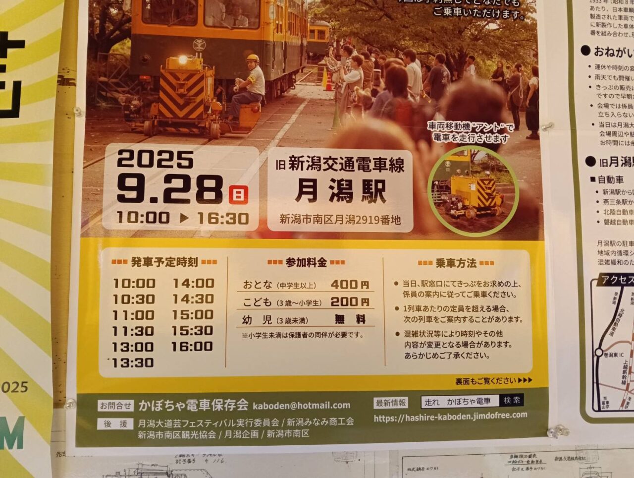 月潟大道芸2025