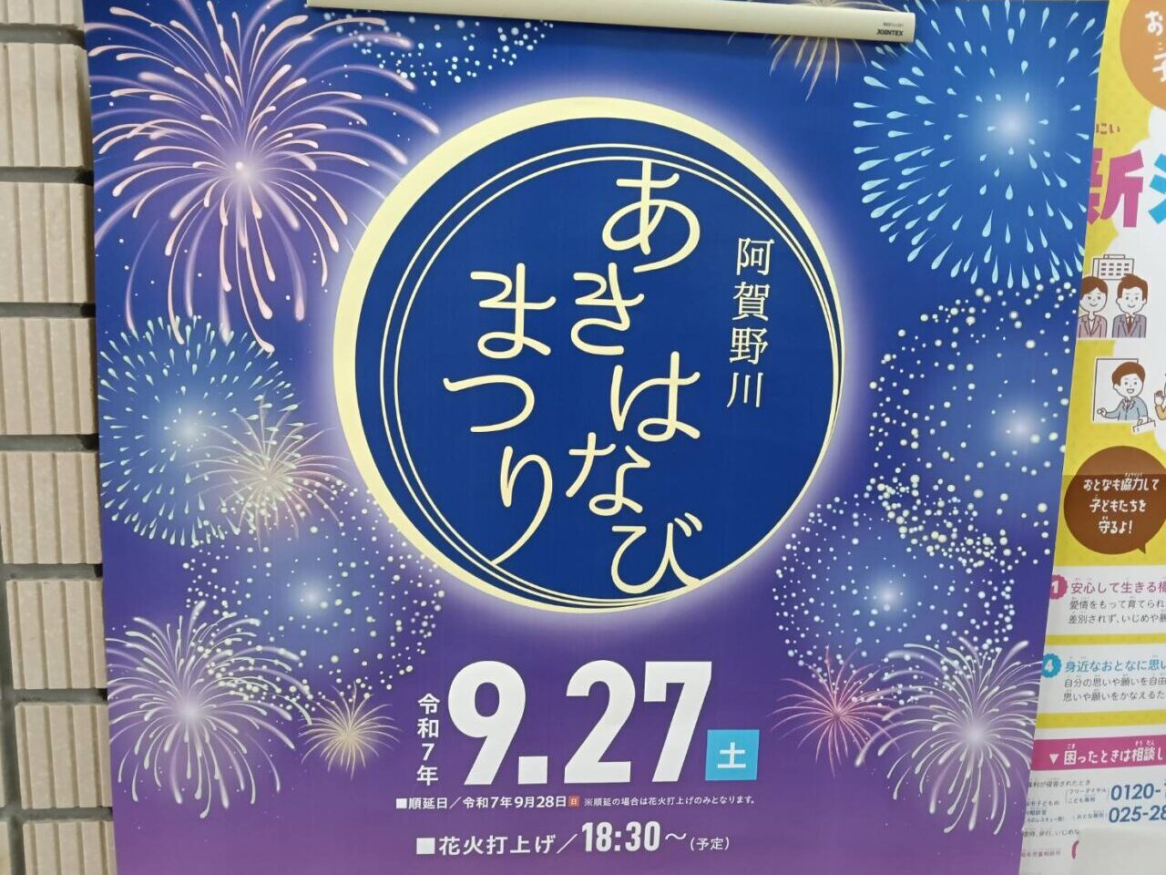 あきはなび